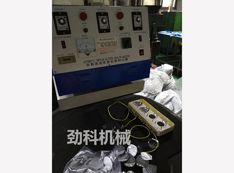 吸塑包裝封口機(jī)